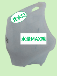 着脱タンク