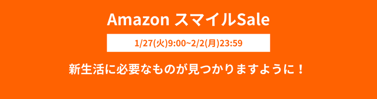 Amazon スマイルSALE