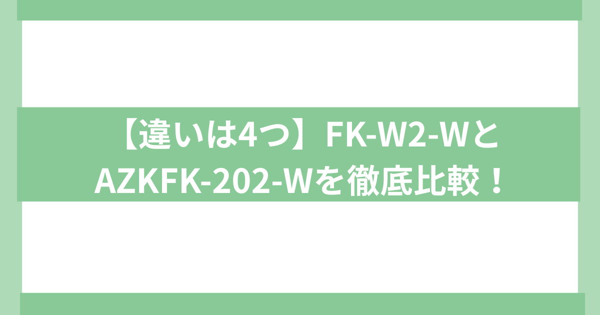 アイリスオーヤマの布団乾燥機