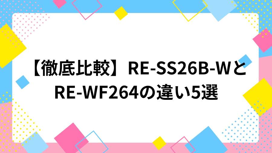 RE-SS26B-W vs RE-WF264
