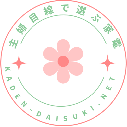 主婦目線で選ぶおすすめ家電