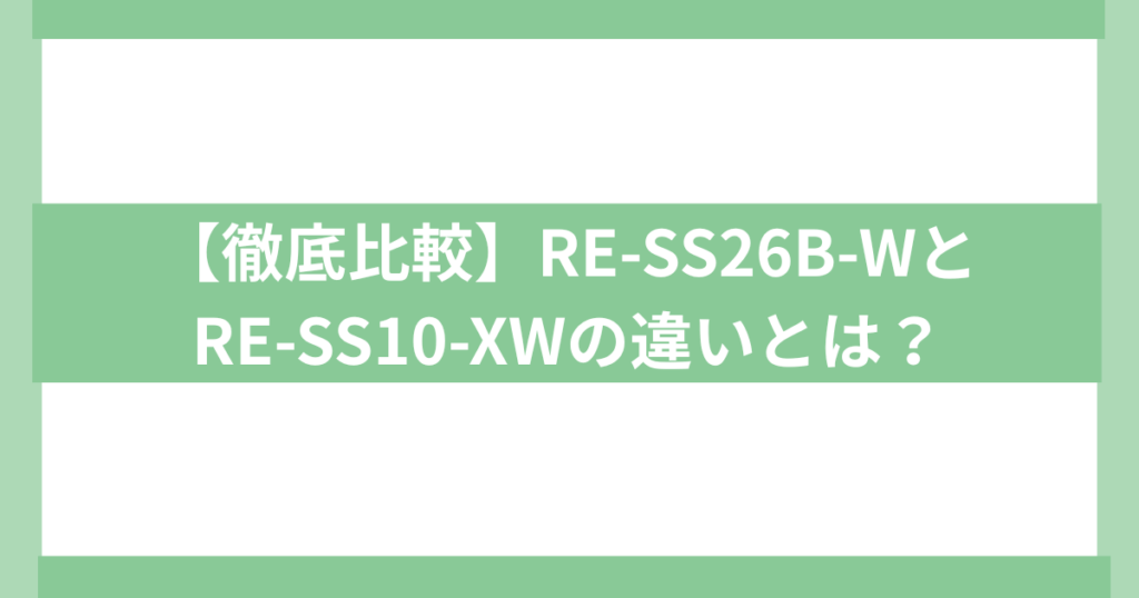 シャープ RE-SS26B-W RE-SS10-XW CHIGAI