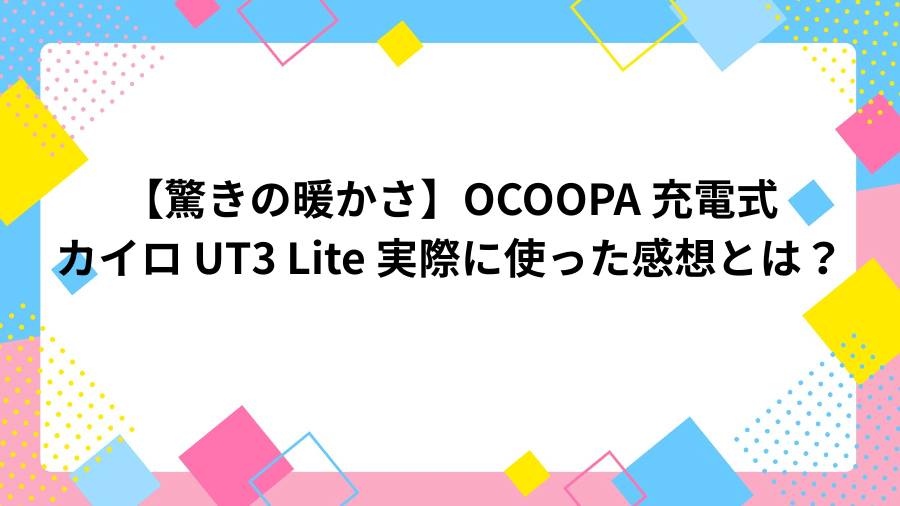 Ocoopa UT3 Lite