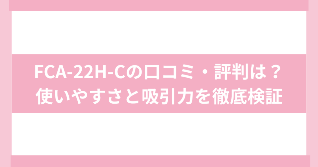 アイリスオーヤマ布団乾燥機 fca-22h-c　口コミ・評判