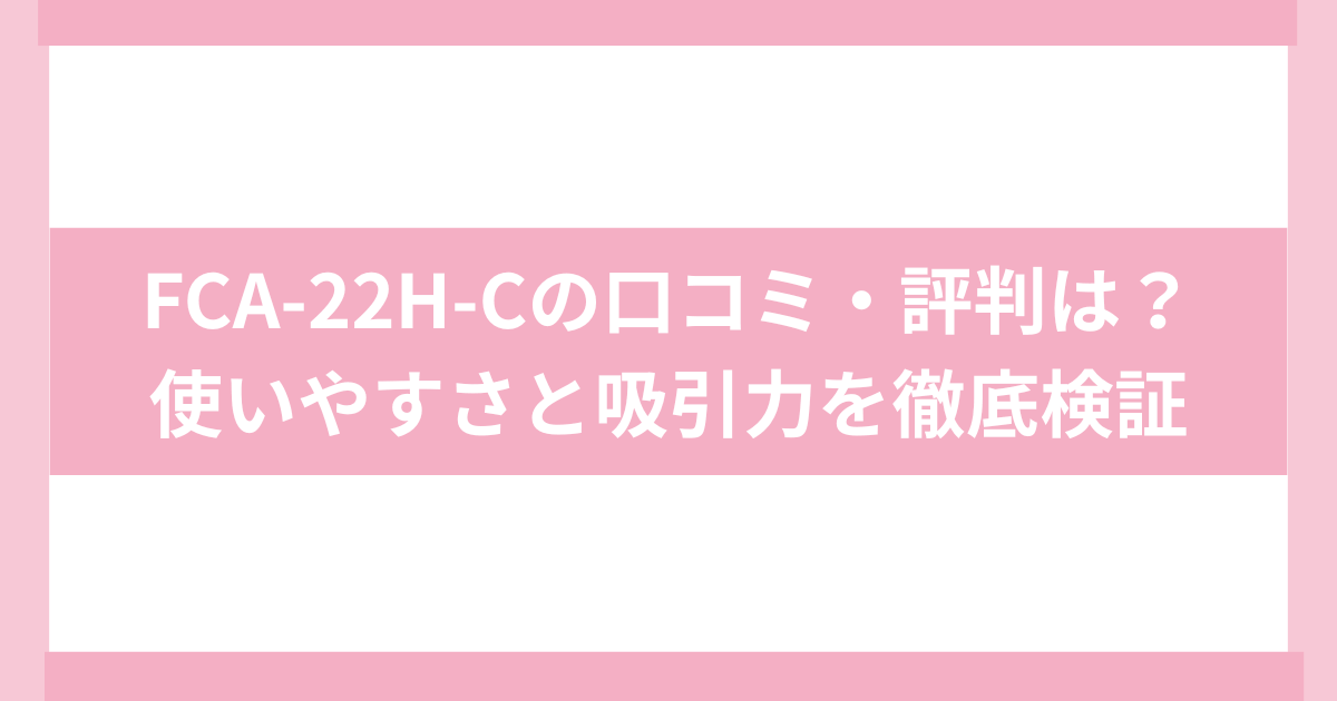 アイリスオーヤマ布団乾燥機 fca-22h-c　口コミ・評判