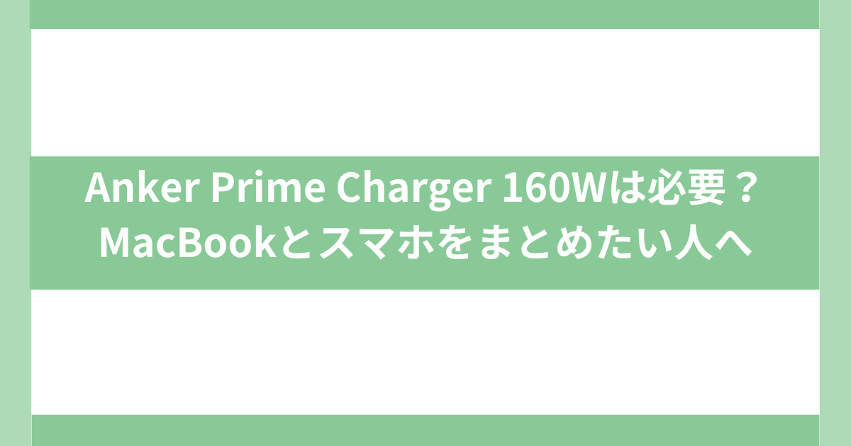 アンカーチャージング