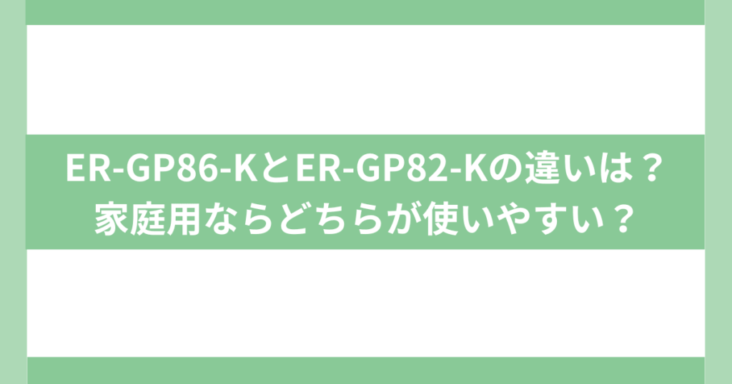 パナソニックバリカン比較